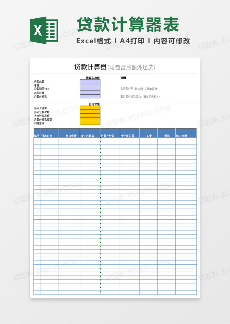贷款计算器表格excel