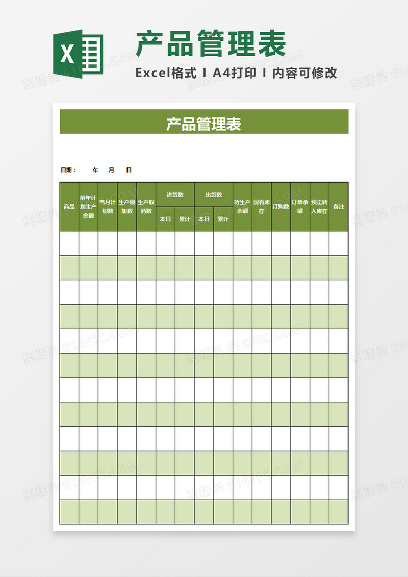 产品管理表模板 excel模板