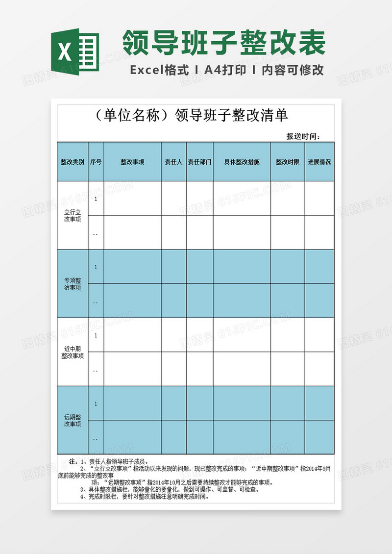 领导班子整改清单Excel模板