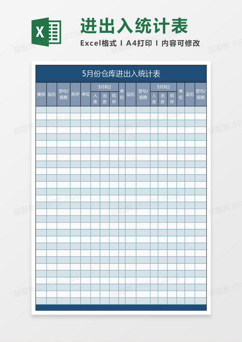 仓库进出入统计表