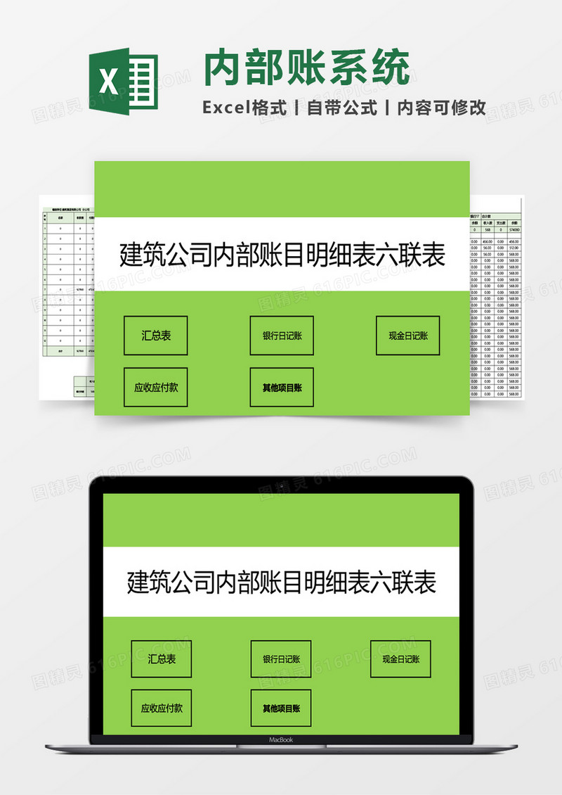 建筑公司内部账目明细表六联表系统