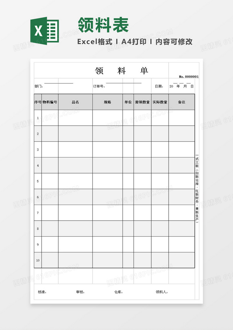 简洁仓库送货单模板