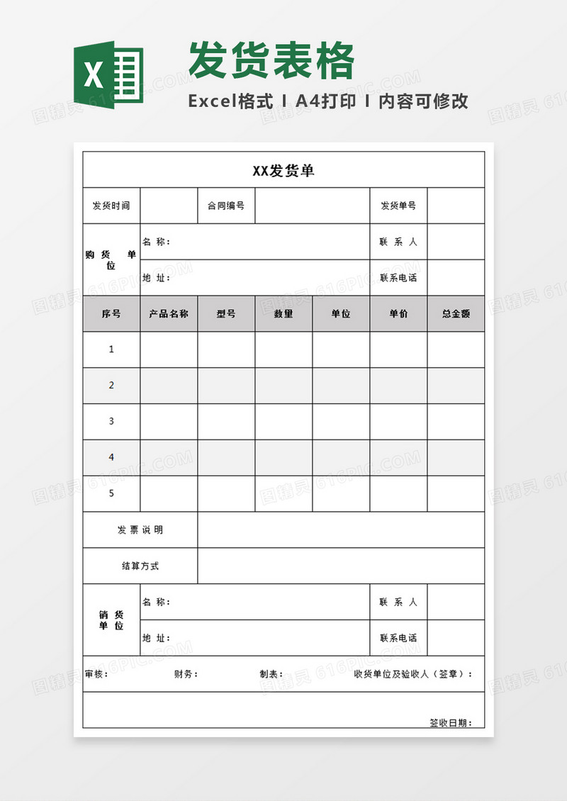 公司仓库货单模板表格