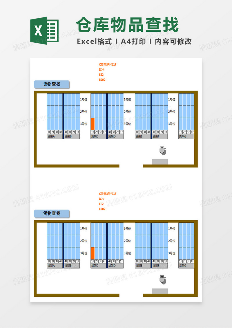 蓝灰实用仓库物品查找Excel模版