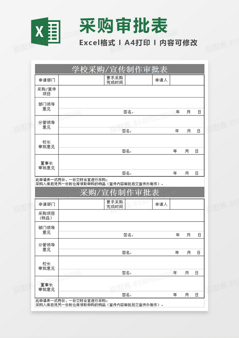 实验学校采购、宣传制作审批表 
