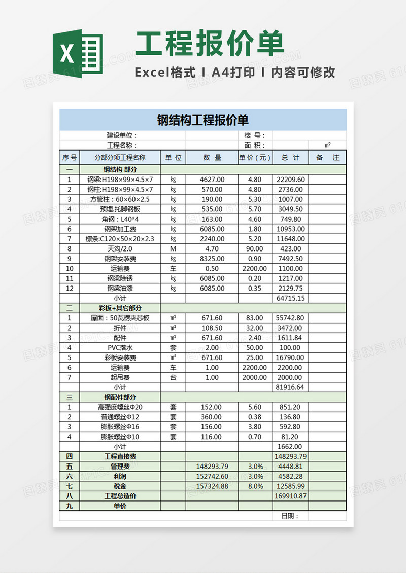 钢结构工程报价单二联