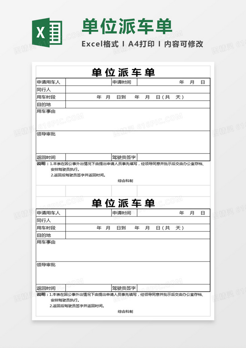 公司单位派车表格