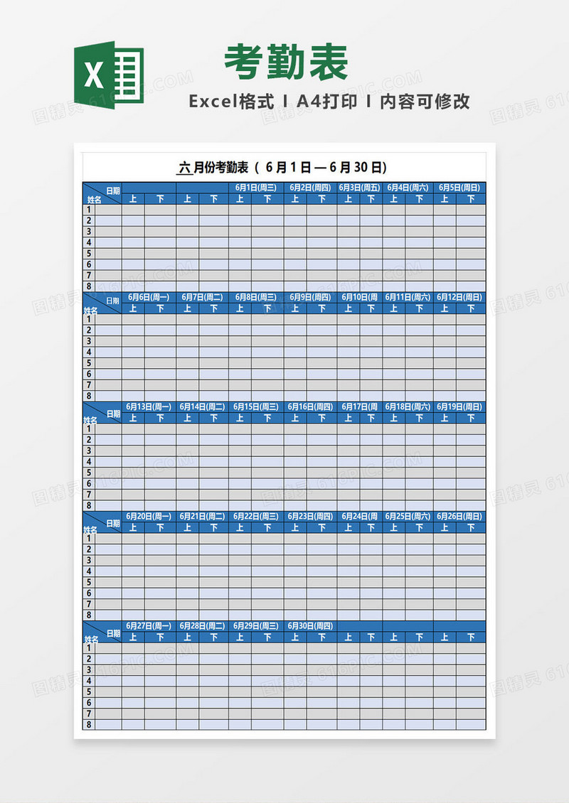 蓝色简约考勤表excel表模板