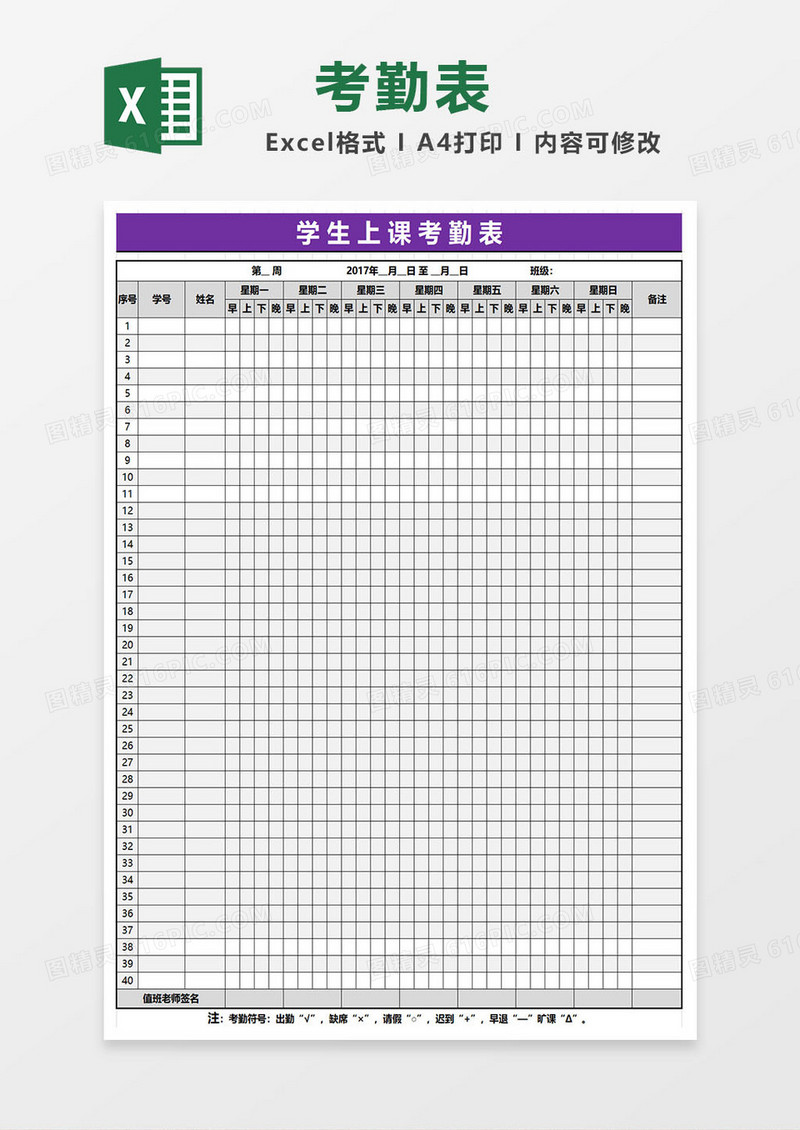 学生上课考勤表模板