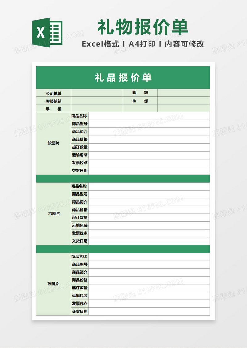 绿色简约礼品报价单excel表格模板