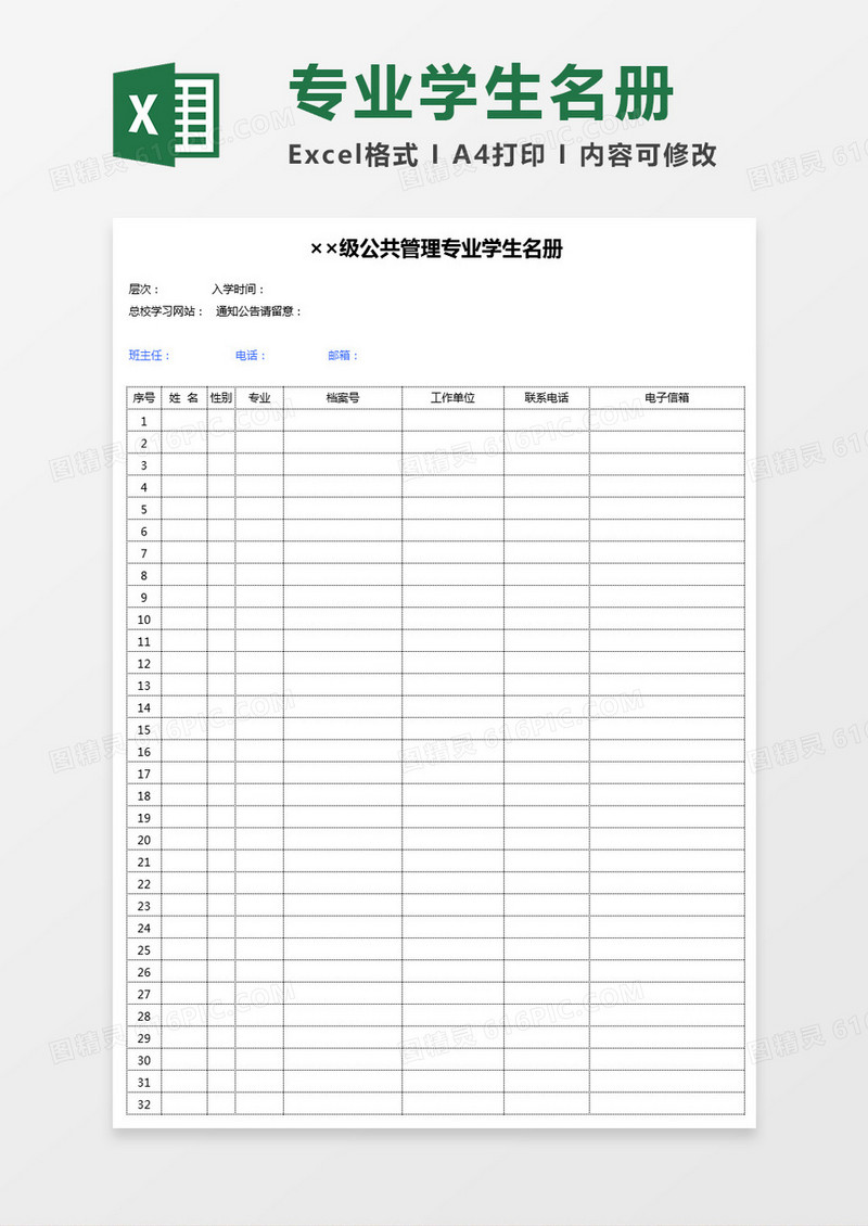 ××级公共管理专业学生名册