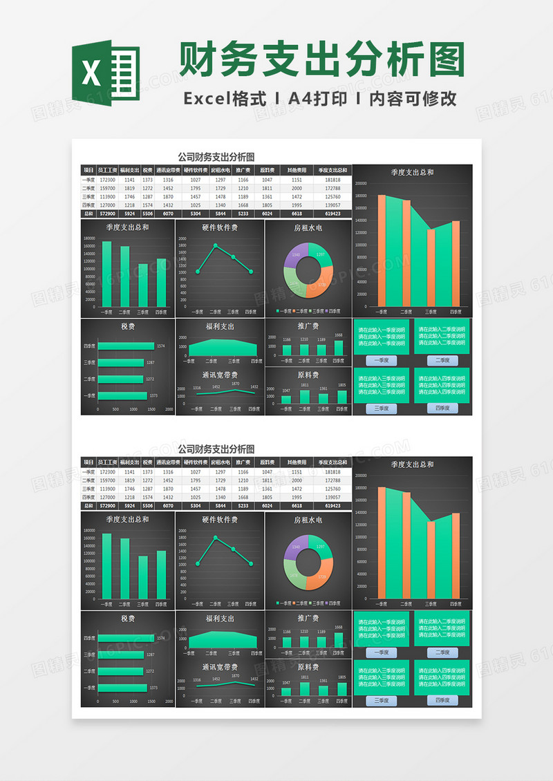 黑色公司财务支出分析图excel模板