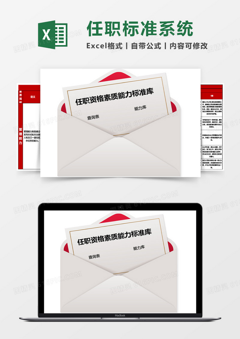 任职资格素质能力标准库excel模板管理系统