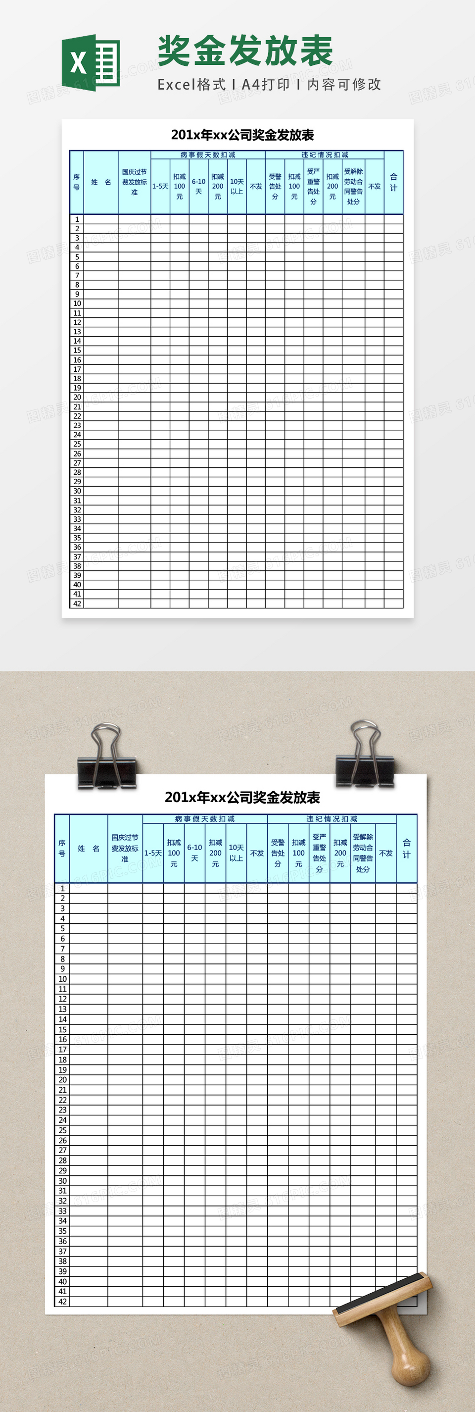自动打印奖金发放统计表excel表格模板