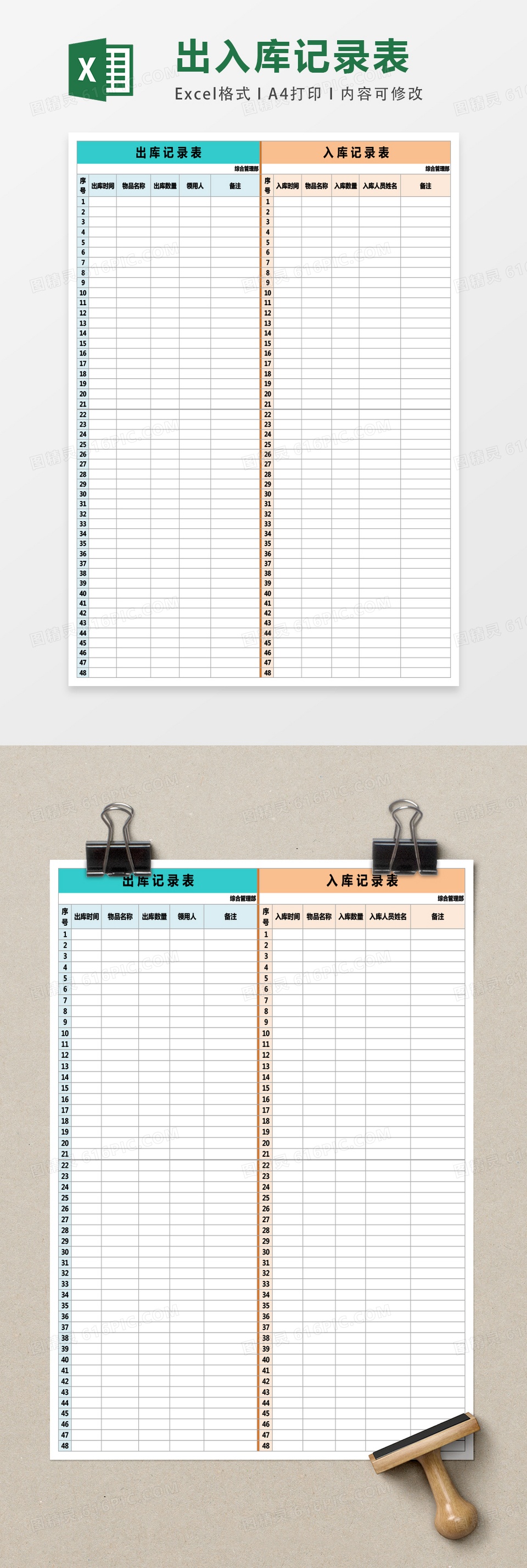 出库入库记录表格Excel表格模板