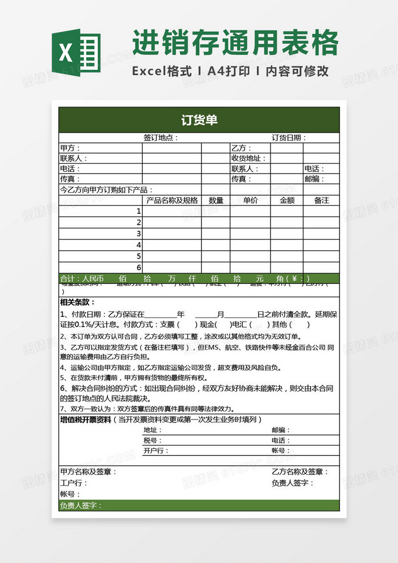 订货单进销存通用表格