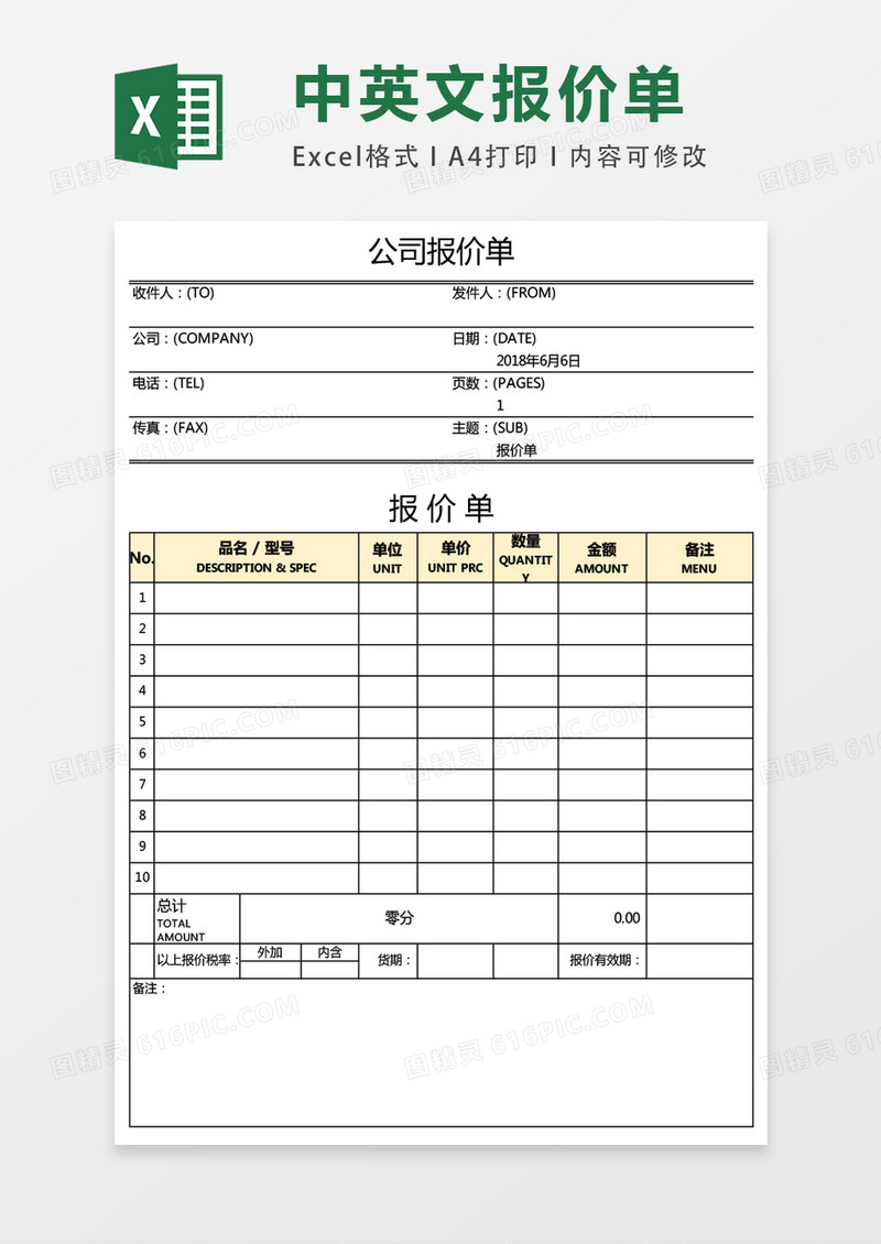 外贸中英文报价单模版excel表格模板
