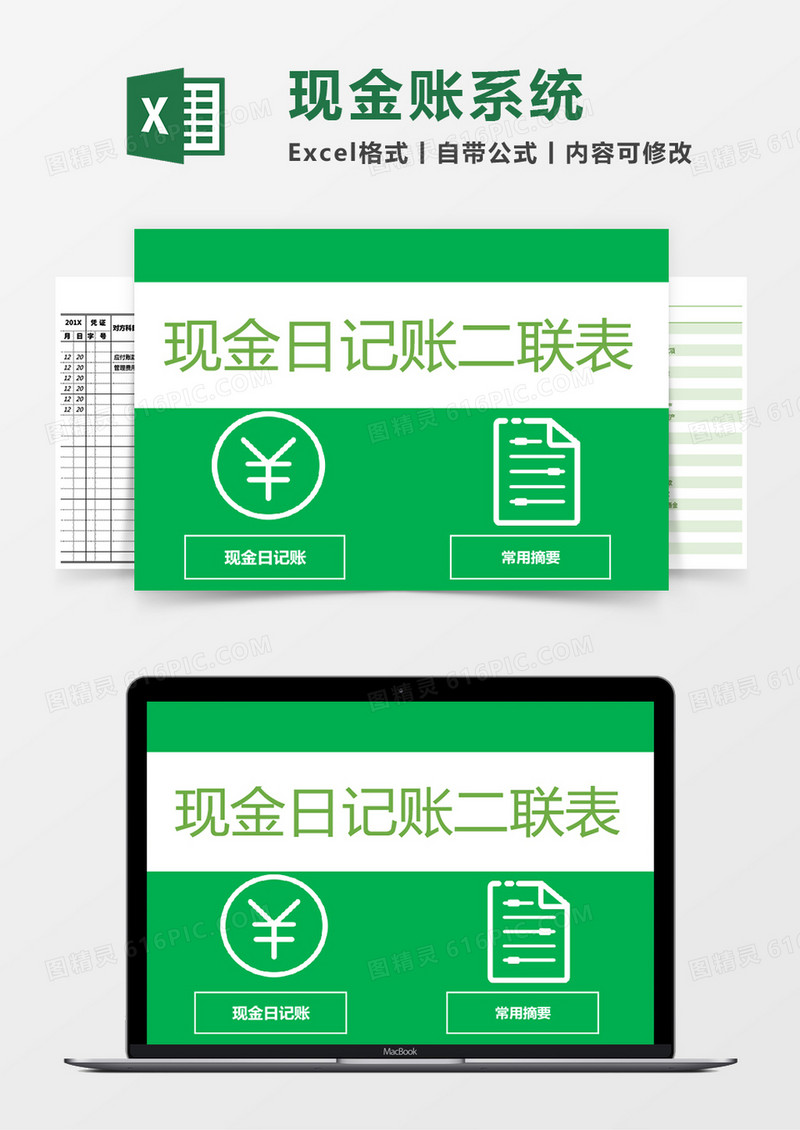 现金日记帐二联表管理系统
