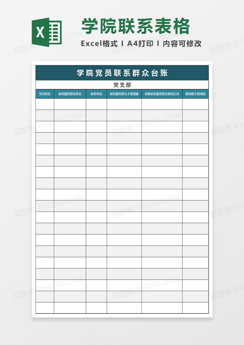 党员联系群众台账