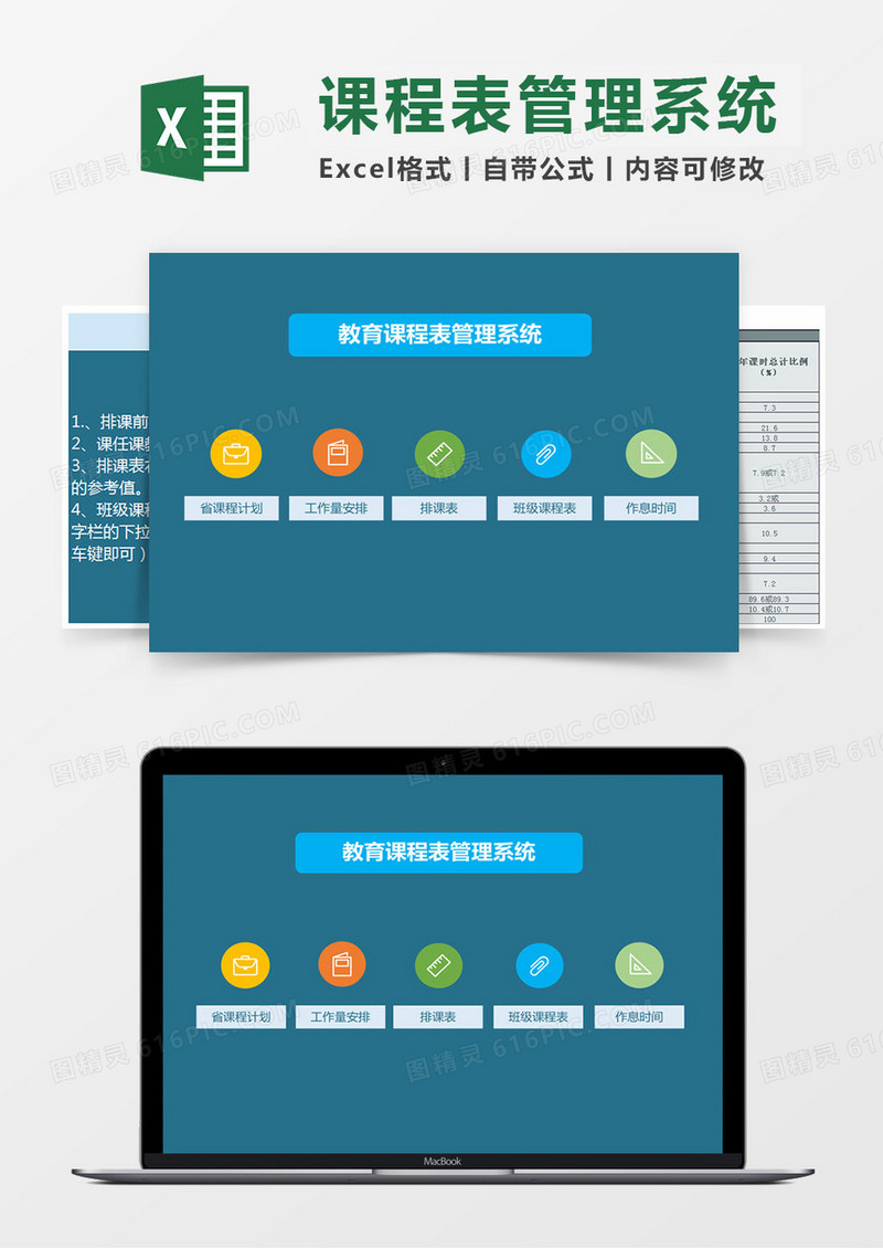 教育课程表管理系统