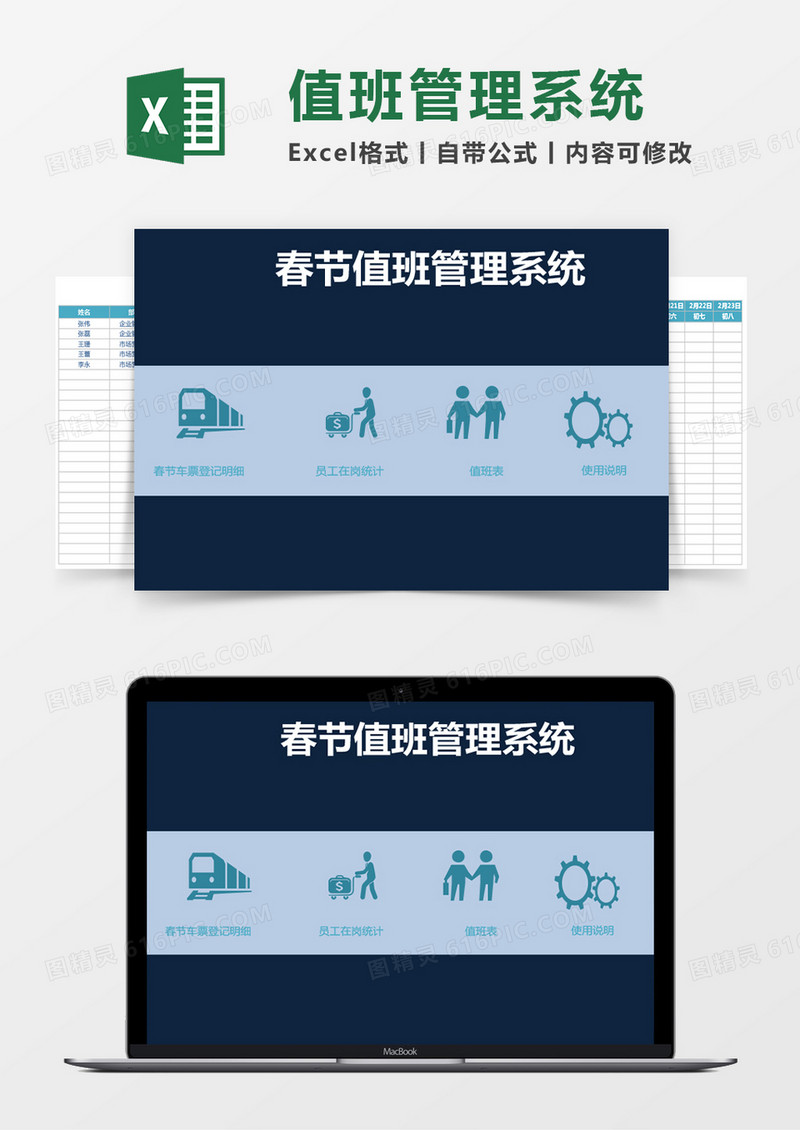 蓝色春节值班管理系统excel表格模板