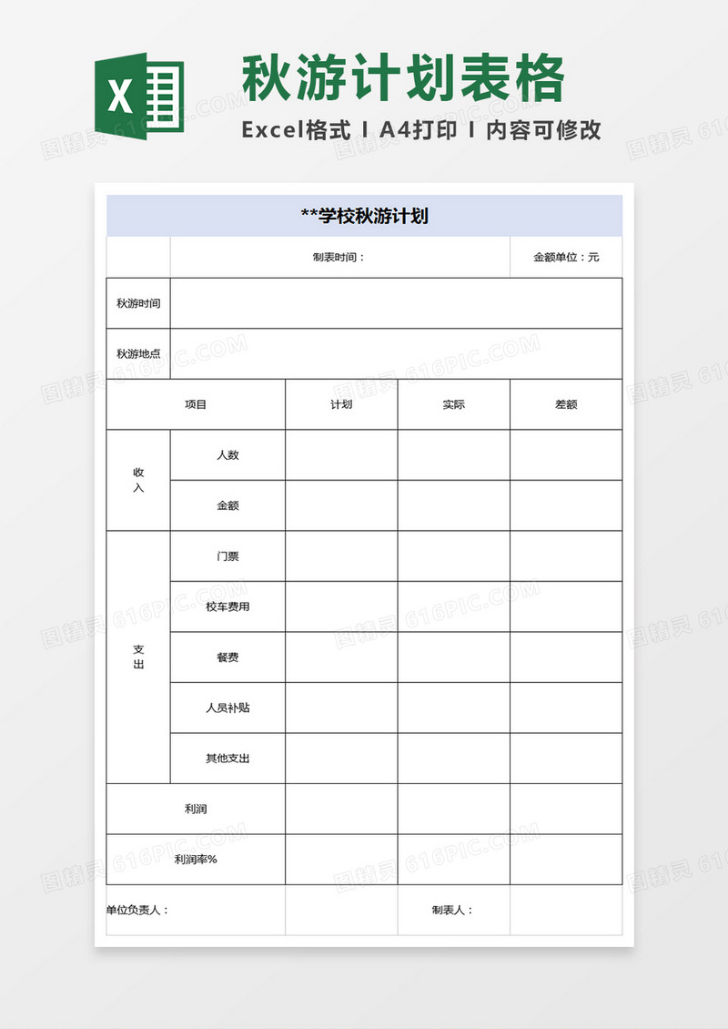 民办学校费用预算表excel模板