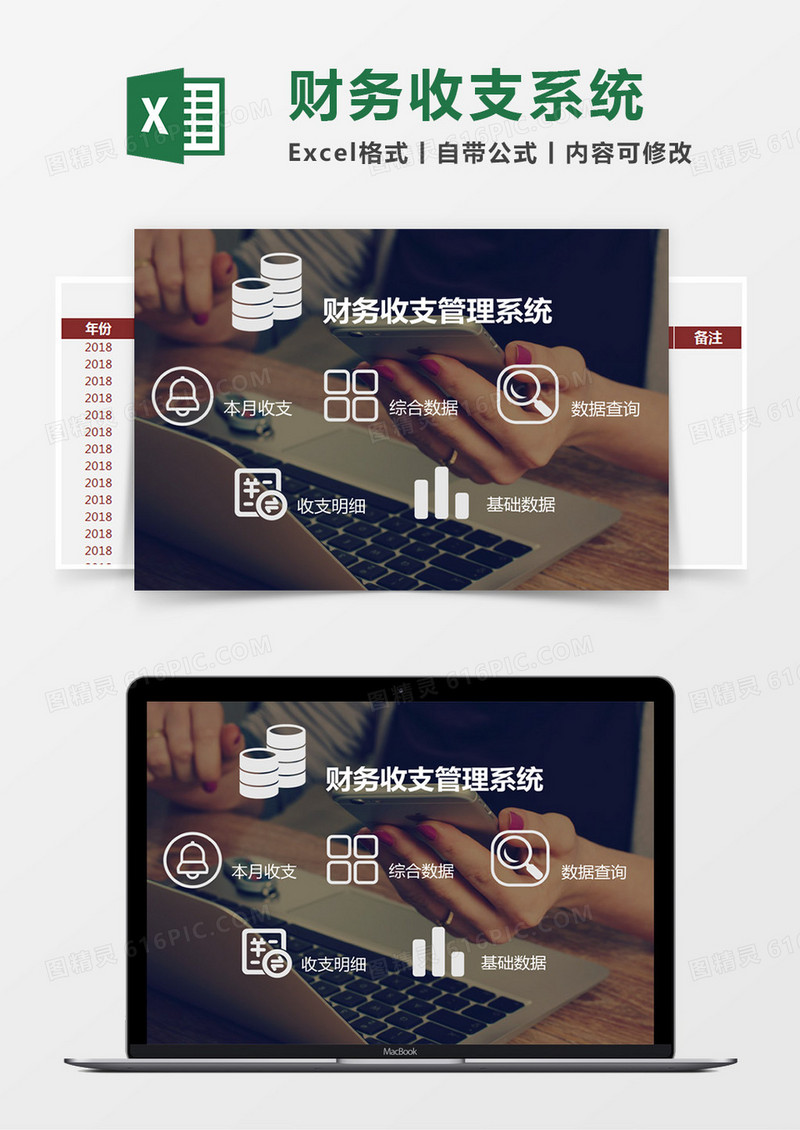 财务收支管理系统