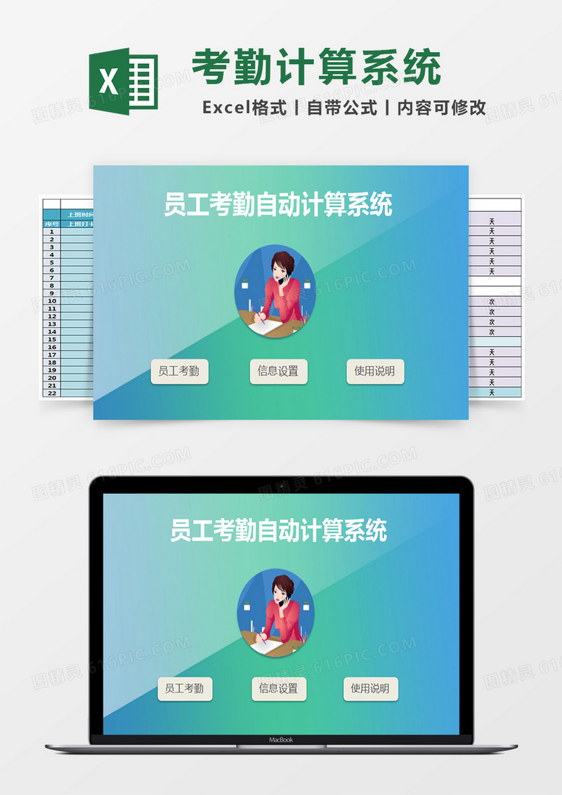 考勤自动计算系统EXCEL表格模板