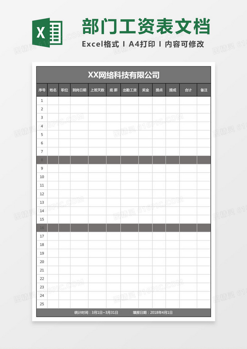 部门工资表excel文档