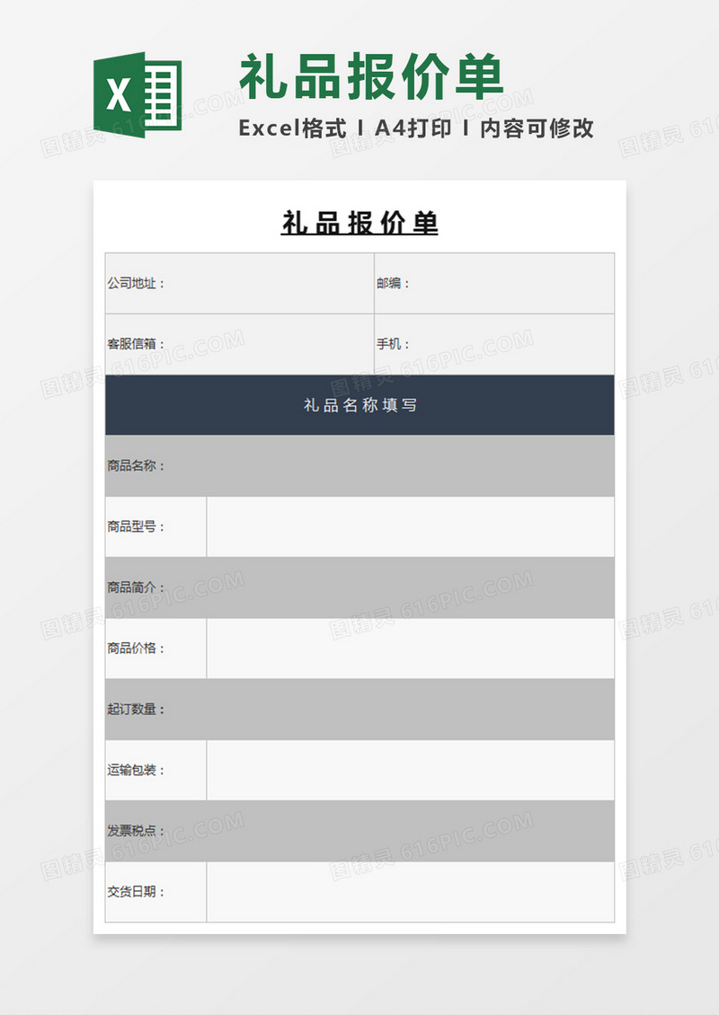 活动礼品报价单excel表格