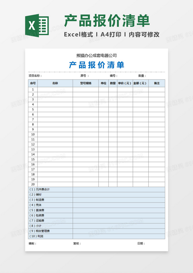 简约淡色成套电器报价模板excel