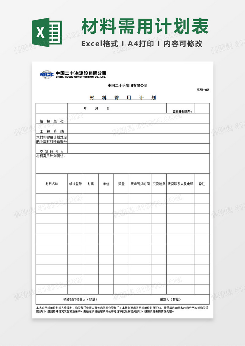 物资管理常用表格