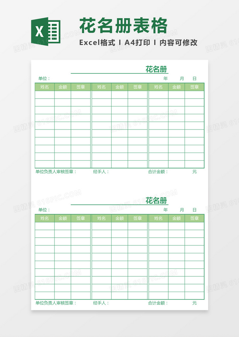 工资花名册excel表格模板