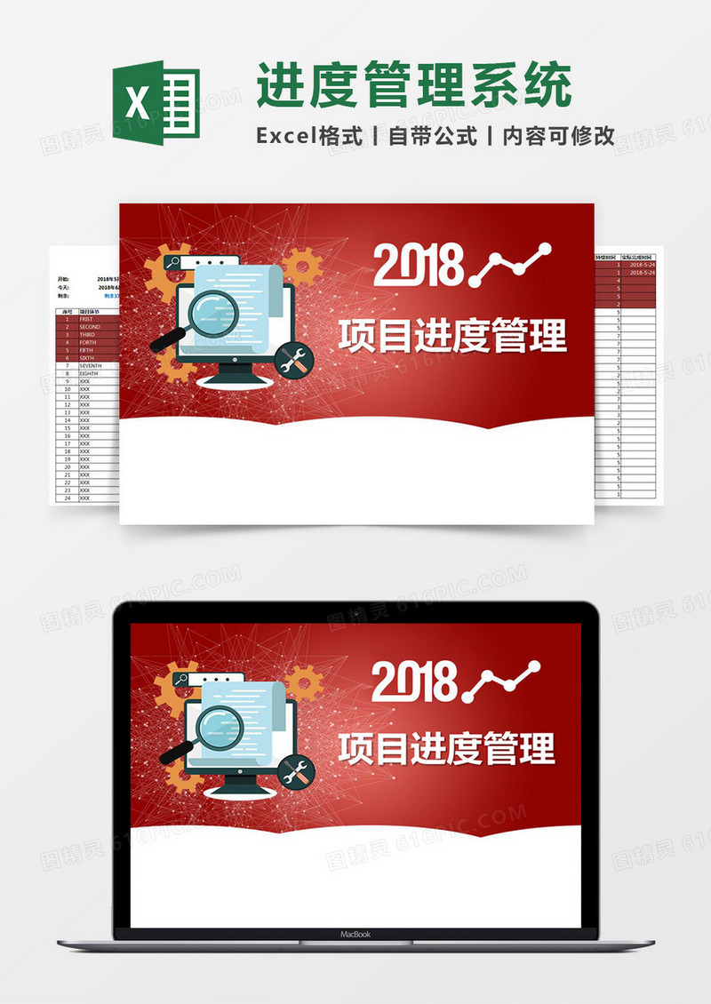 2018项目进度Excel管理系统