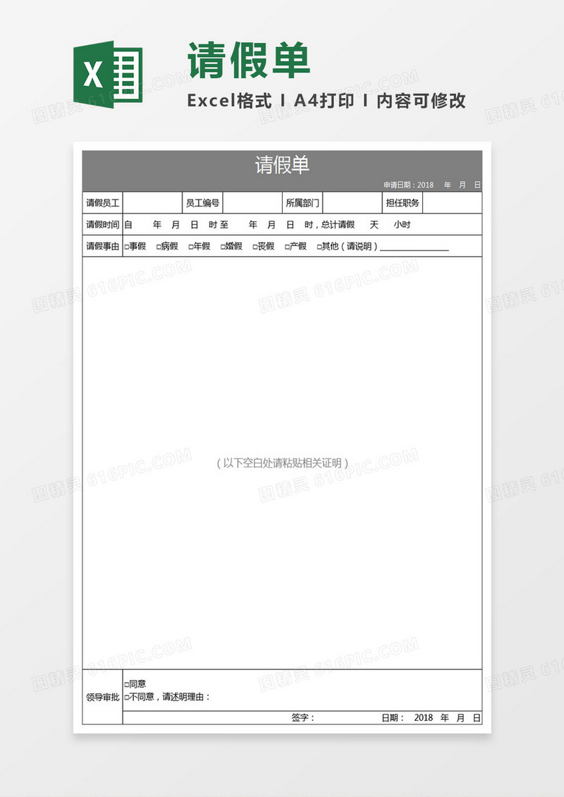 请假单Execl表格