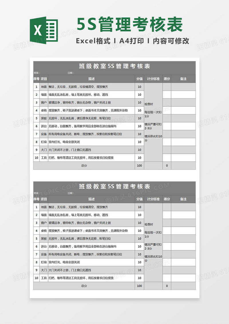 班级教室5S考核表Execl表格