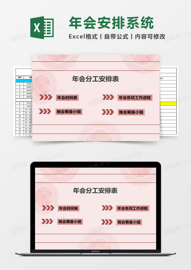 年会分工安排表Excel管理系统