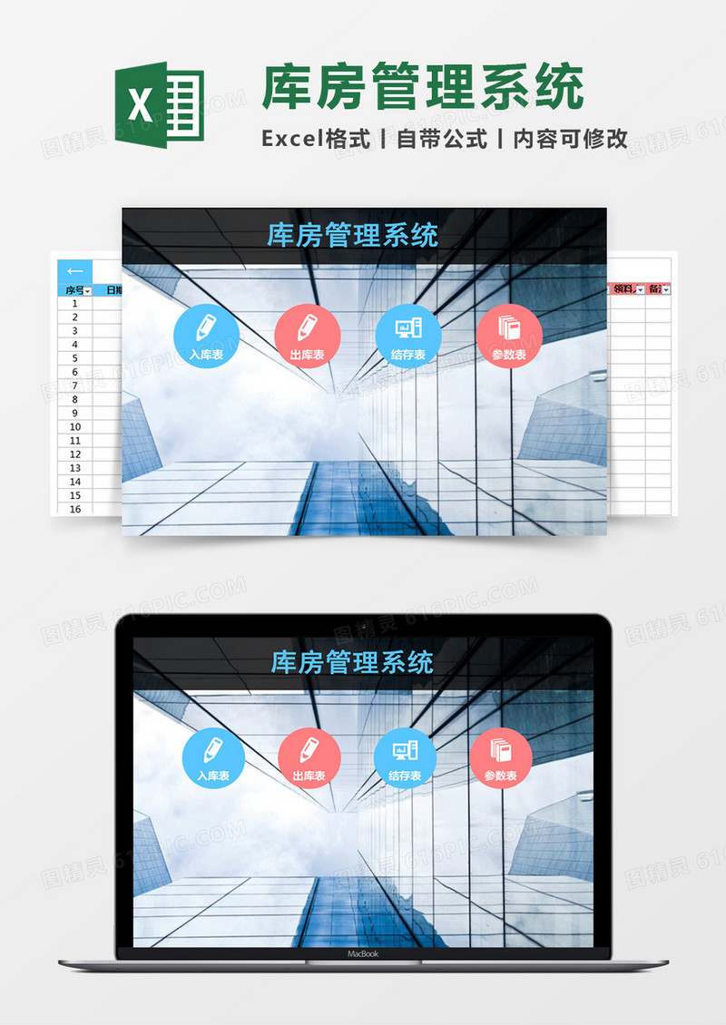 产品库房Excel管理系统