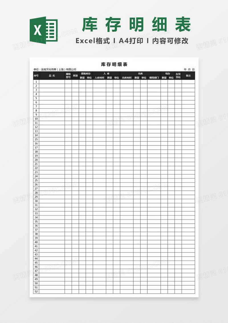 库存明细表Excel模板