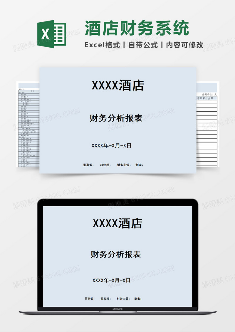 酒店财务分析报表十联套表excel模板管理系统