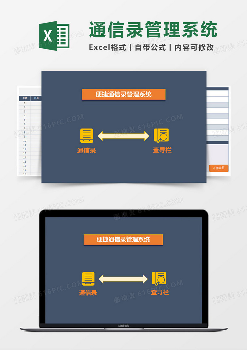 便捷通信录Excel档案管理系统