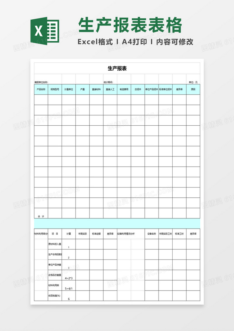 公司生产报表excel表格
