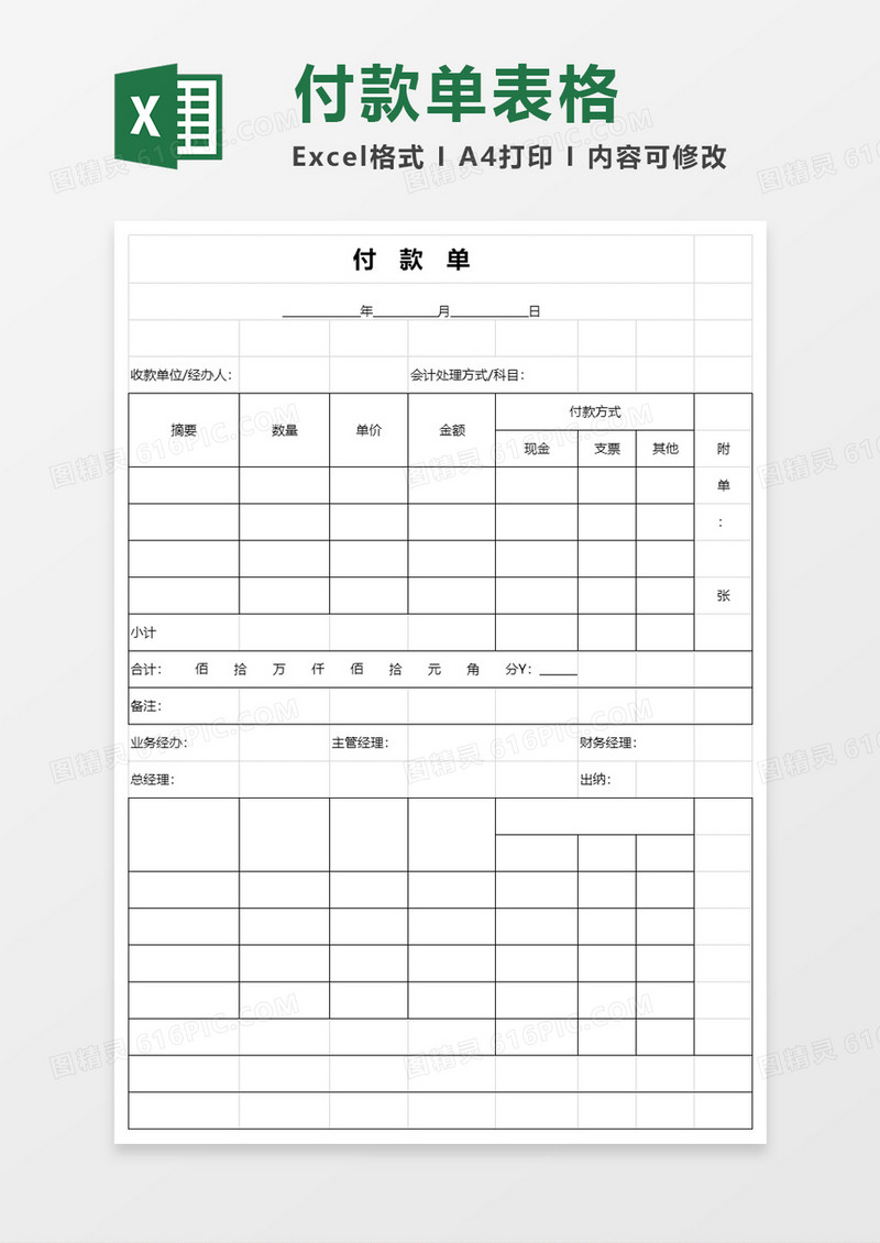 收付款单excel模板