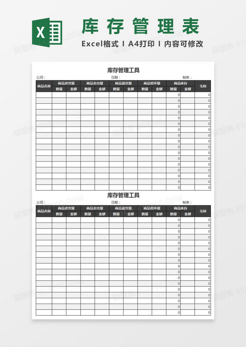 库存管理表Excel模板