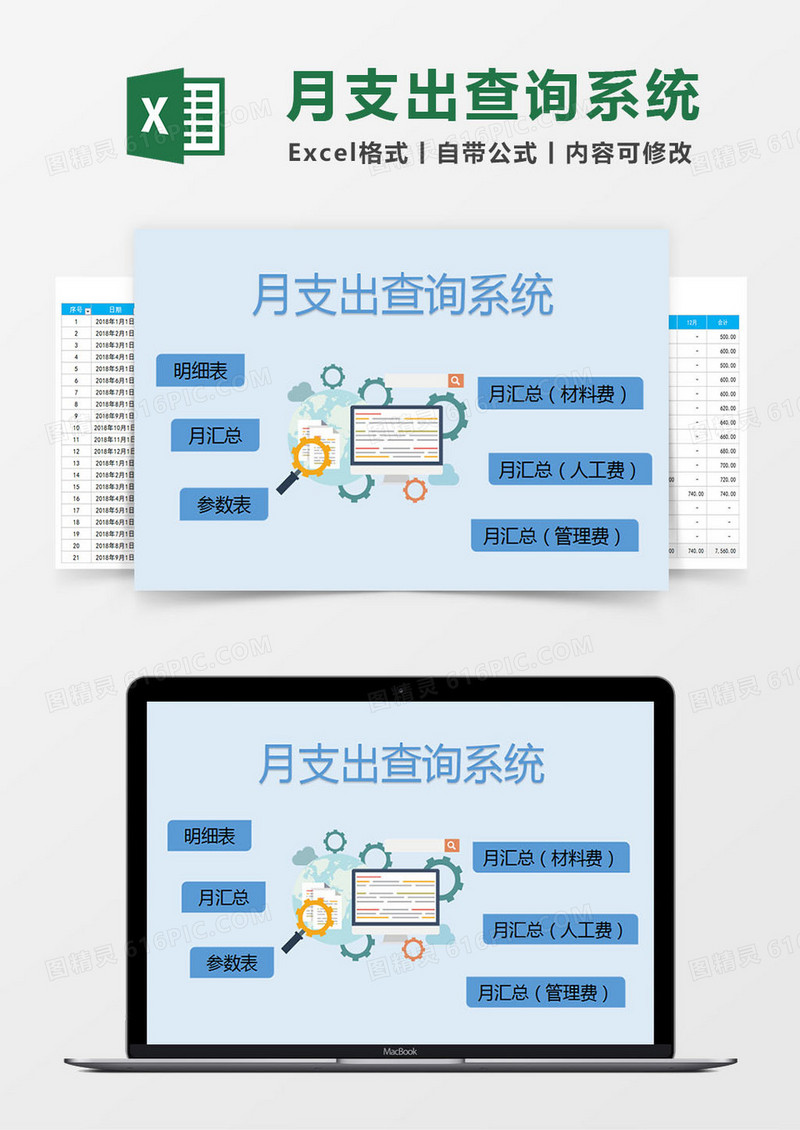 月支出管理系统excel管理