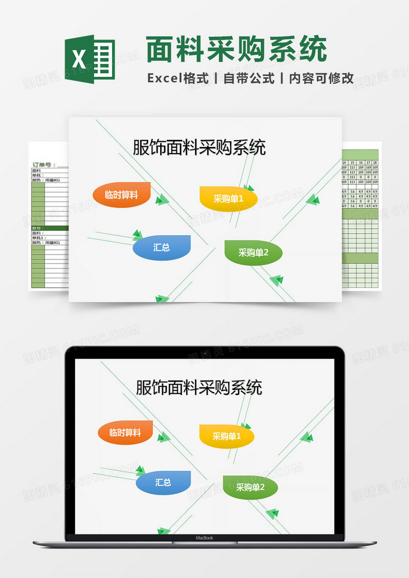 服饰面料采购系统excel表格