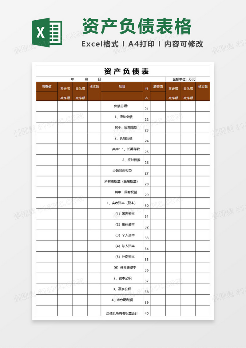 商务资产负债表excel模板