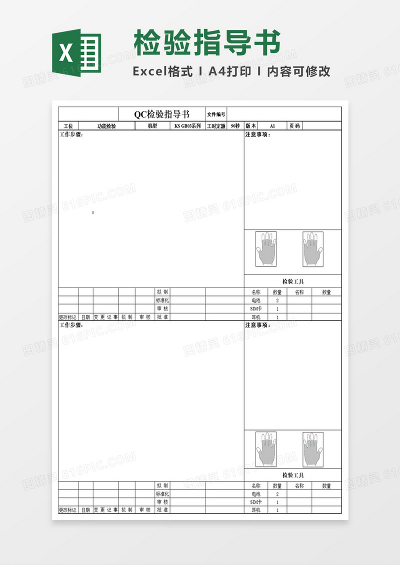 QC检验指导书