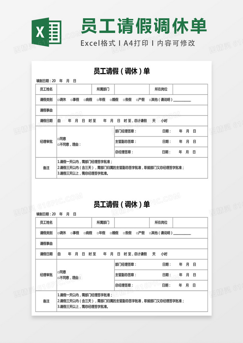 双联请假调休单excel表格模板