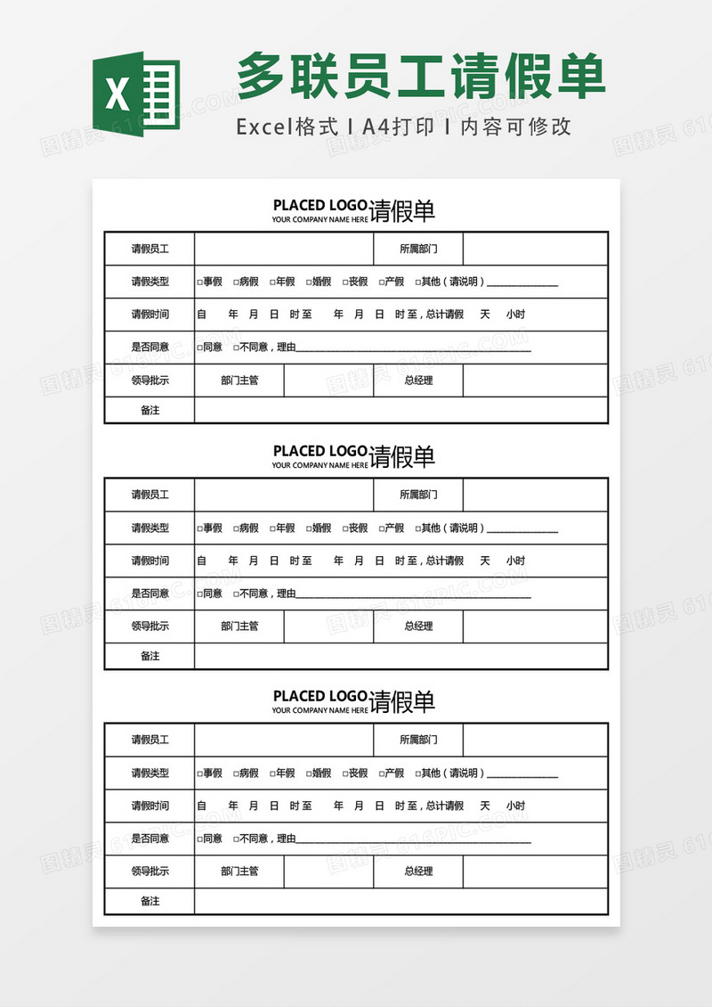 请假单模板excel表格模板 